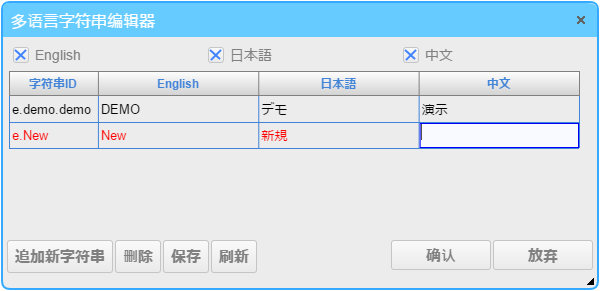 多语言字符串编辑工具